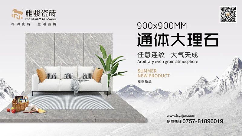 新品上市|900x900通體大理石新品，成就自然之美！