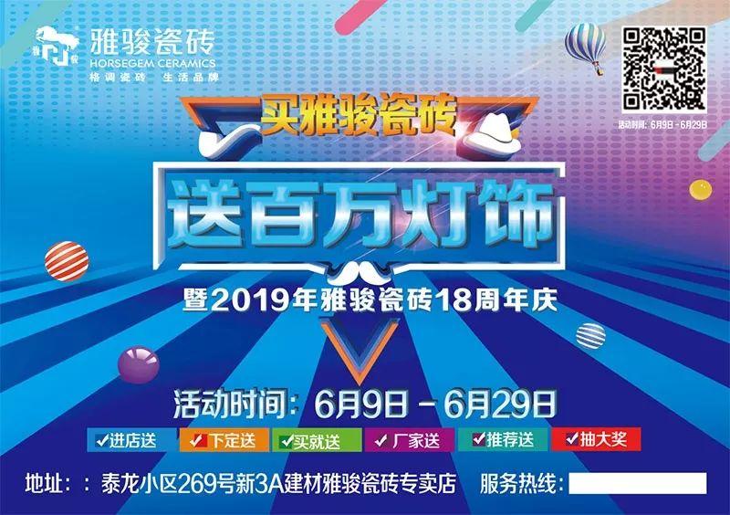 業(yè)績喜人|保山雅駿“買瓷磚送燈飾”活動圓滿成功！