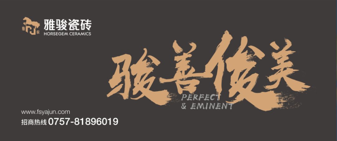 雅駿瓷磚| VI全新升級(jí)，看一眼你就會(huì)愛(ài)上這抹“格調(diào)紅”！
